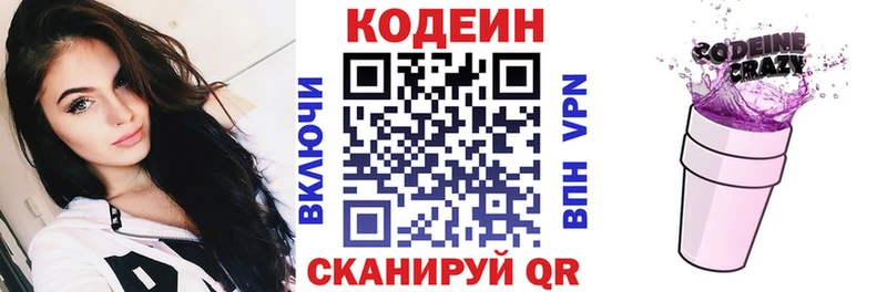 Кодеиновый сироп Lean Purple Drank  Новокузнецк 